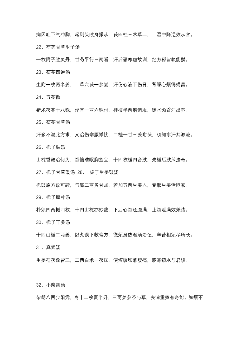 伤寒论方歌括.docx_第3页