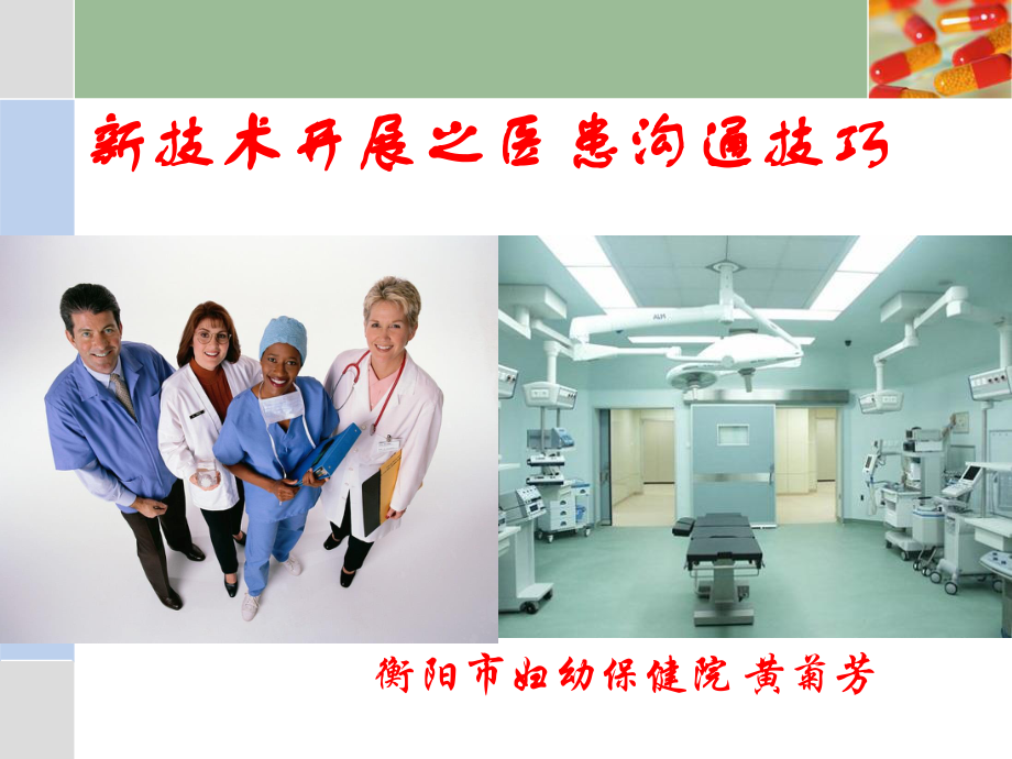 医患沟通PPT.ppt_第1页