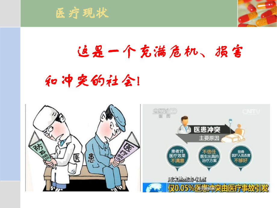 医患沟通PPT.ppt_第2页