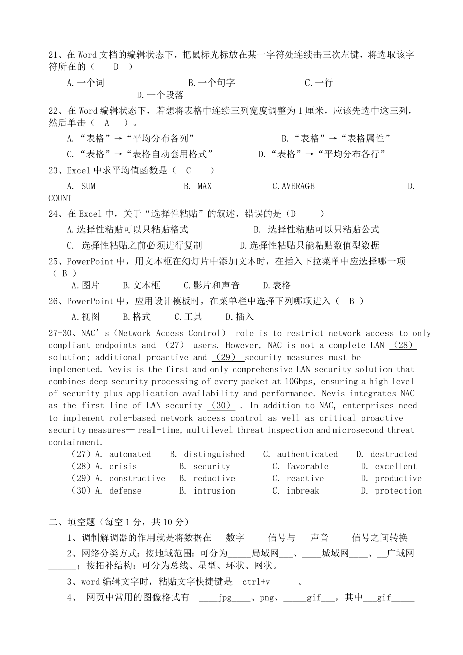 医院招聘计算机专业技术人员试卷.doc_第3页