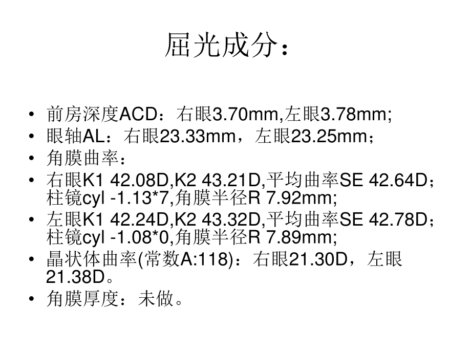 儿童近视病例分析.ppt_第3页