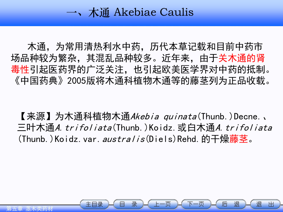 5.茎木类药材.ppt_第2页