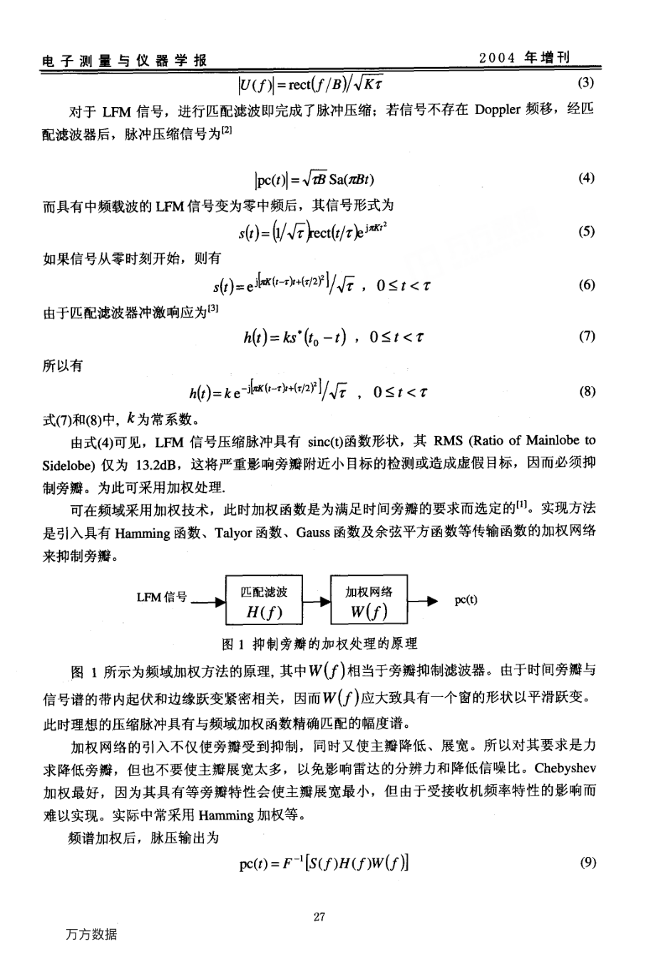 两种抑制线性调频信号脉冲压缩旁瓣的加权方法.pdf_第2页