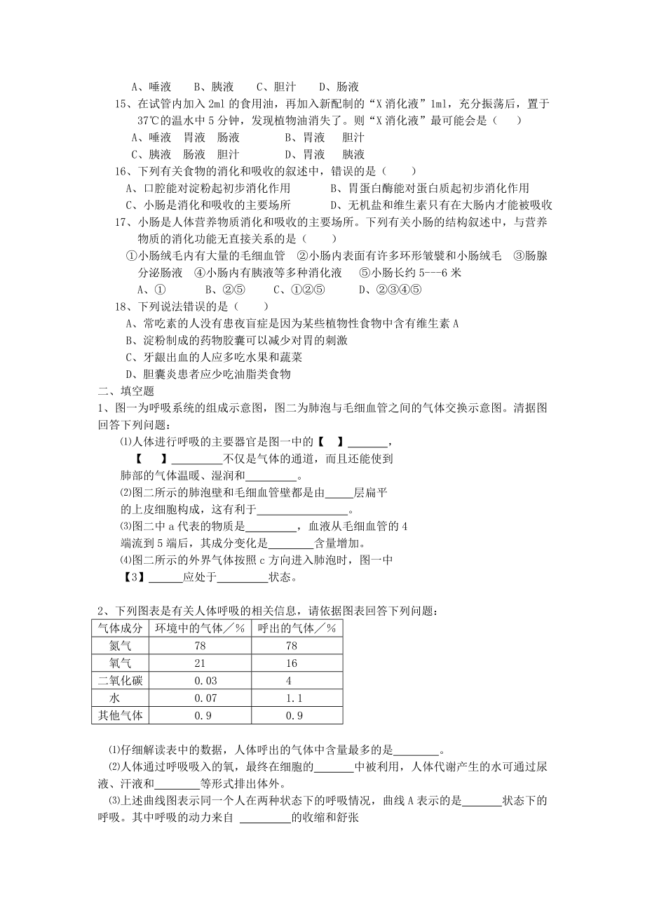 人体的呼吸和营养.doc_第2页