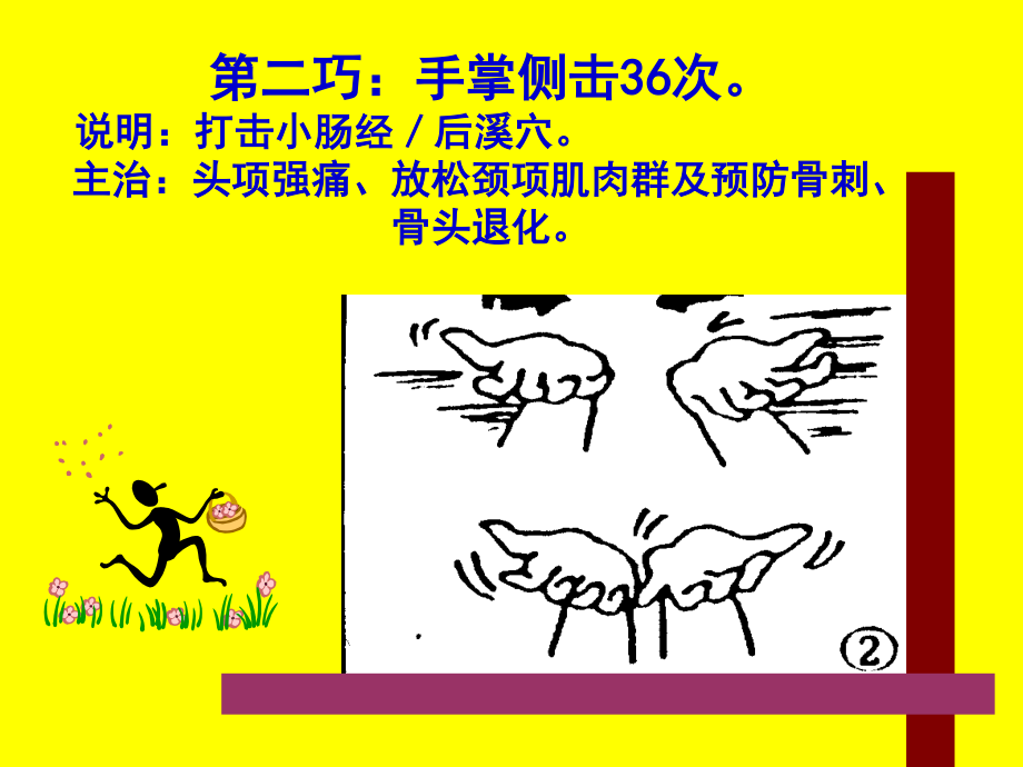 互动—健康十巧手.ppt_第3页