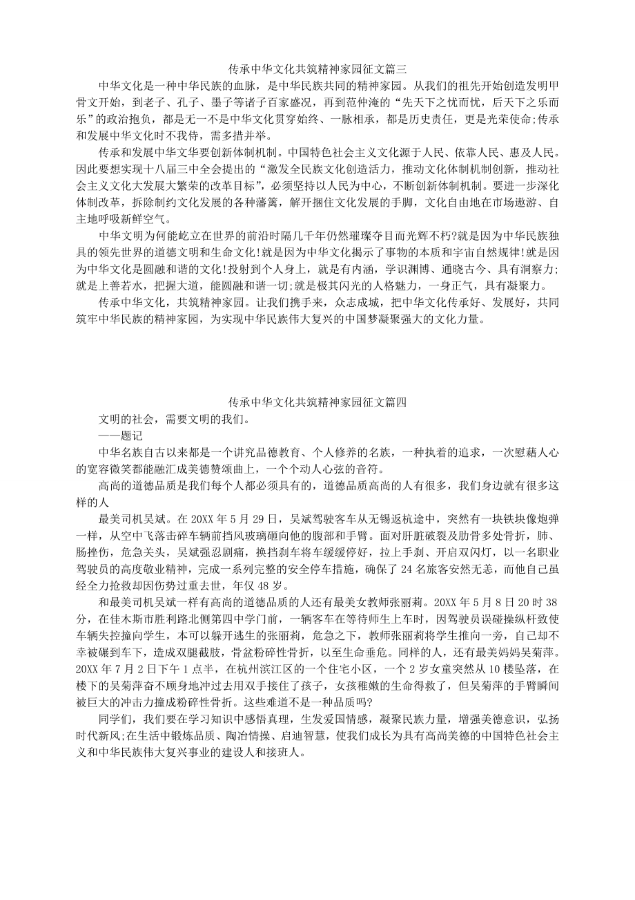 传承中华文化--共筑精神家园征文32篇.doc_第2页