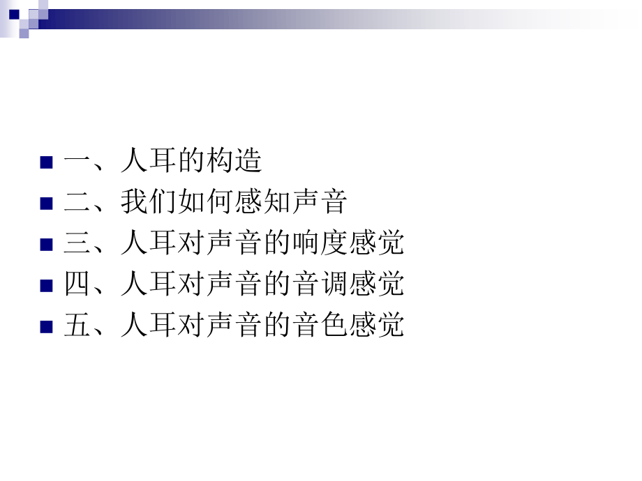 人耳听觉特性(精).ppt_第2页