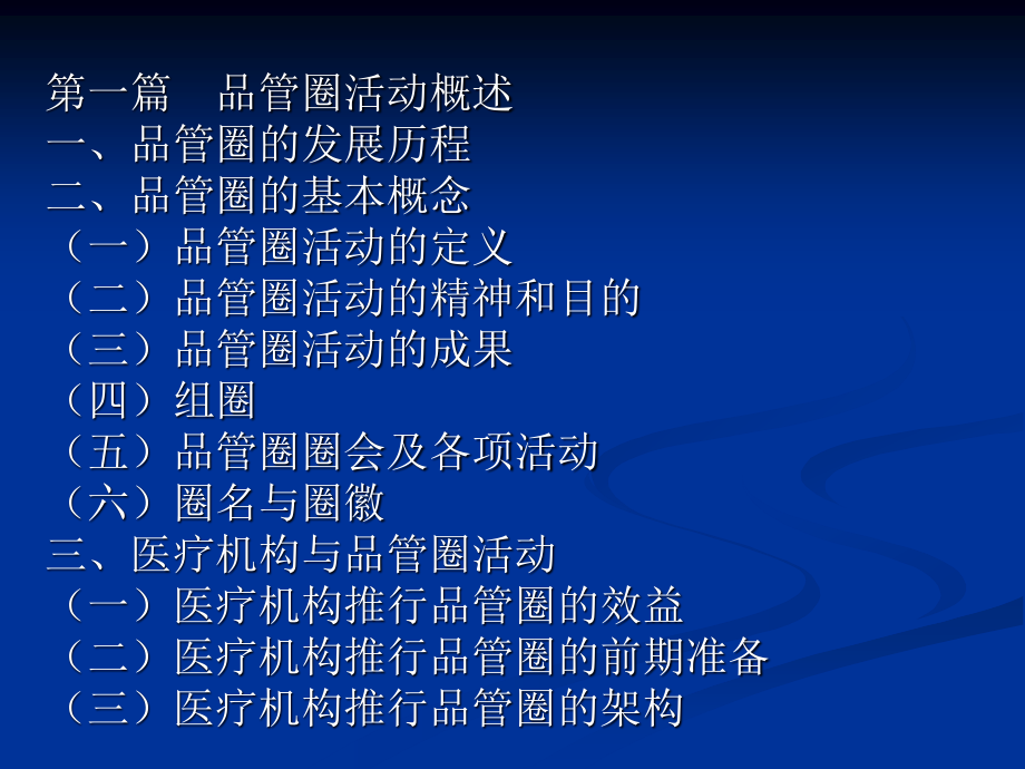 医院品管圈活动详解-QCC..ppt_第2页