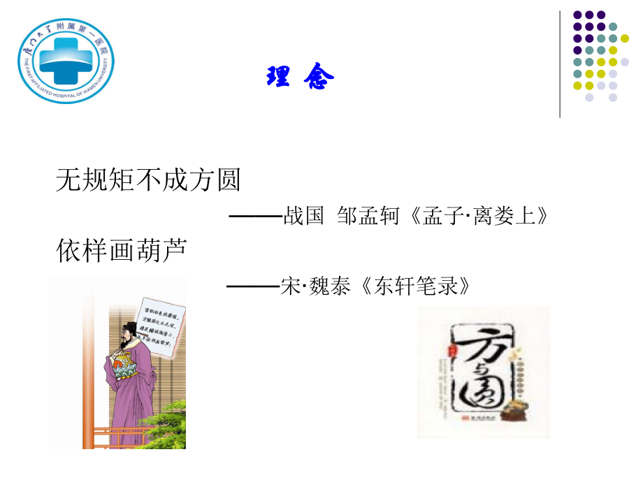 中国血压测量指南与实践——何德化资料.ppt_第2页