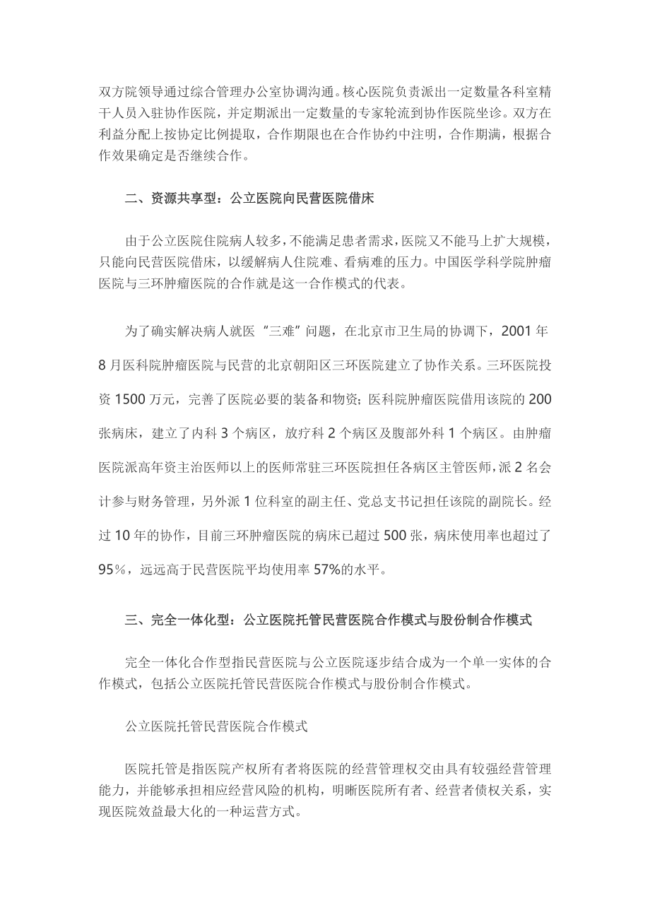 公立医院与民营医院的发展趋势.doc_第2页