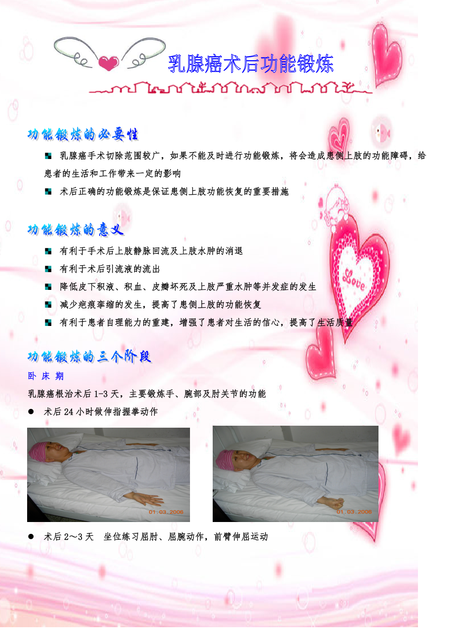 乳腺癌术后功能锻炼图.doc_第1页