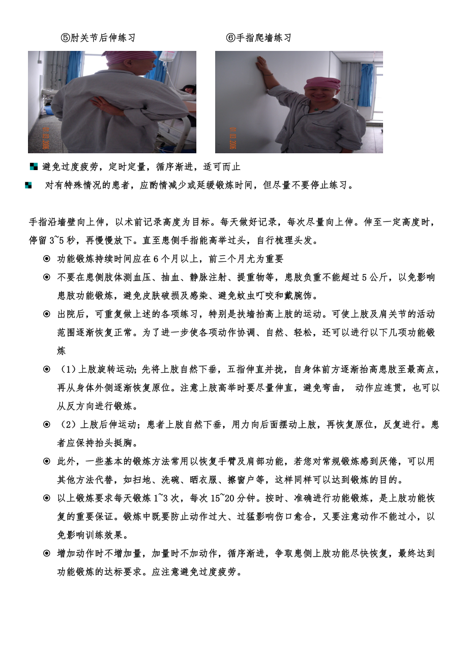 乳腺癌术后功能锻炼图.doc_第3页