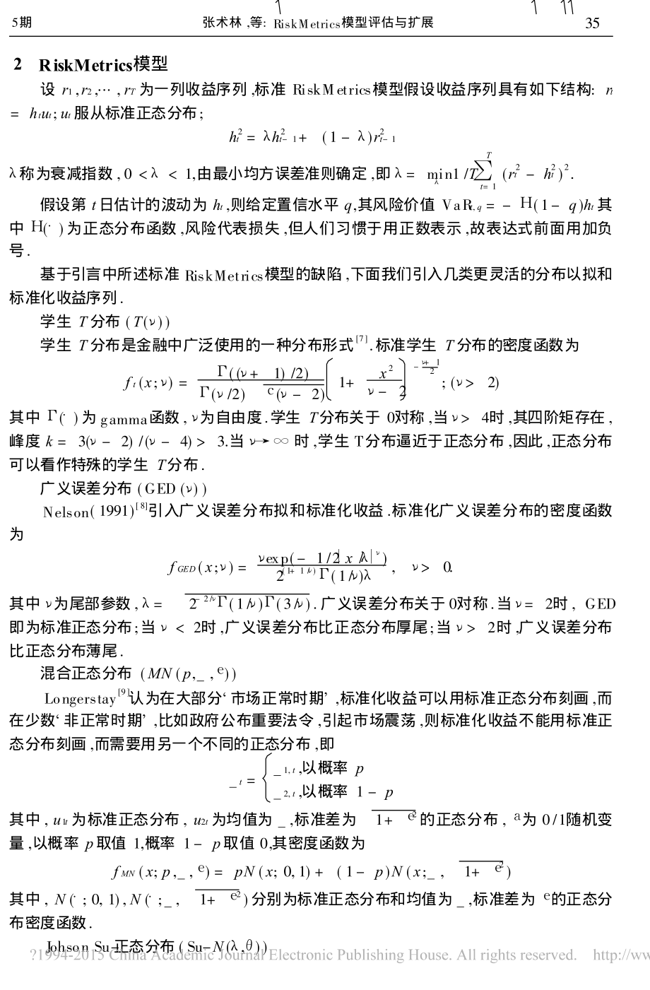 RiskMetrics模型评估与扩展-张术林.pdf_第2页