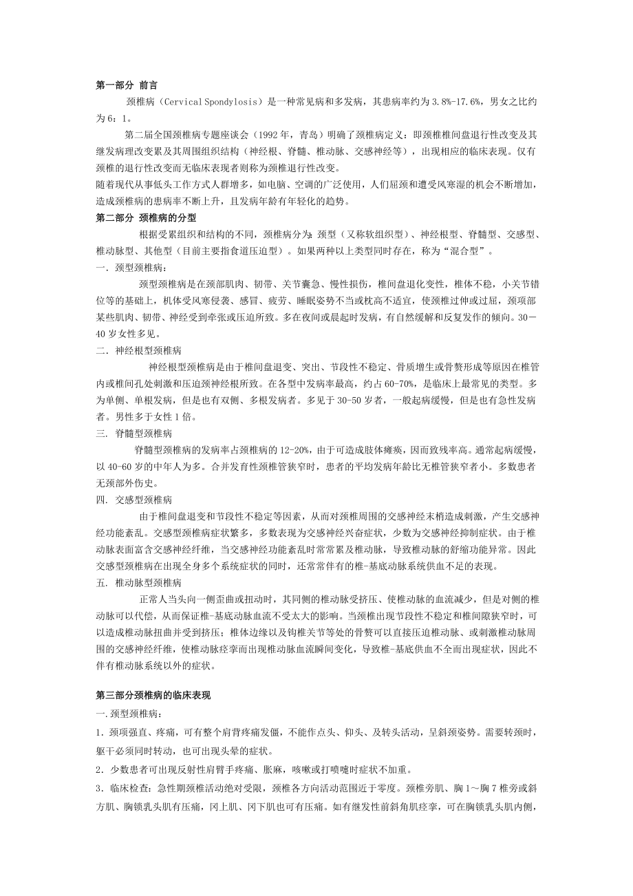 中国颈椎病诊治与康复指南.doc_第1页