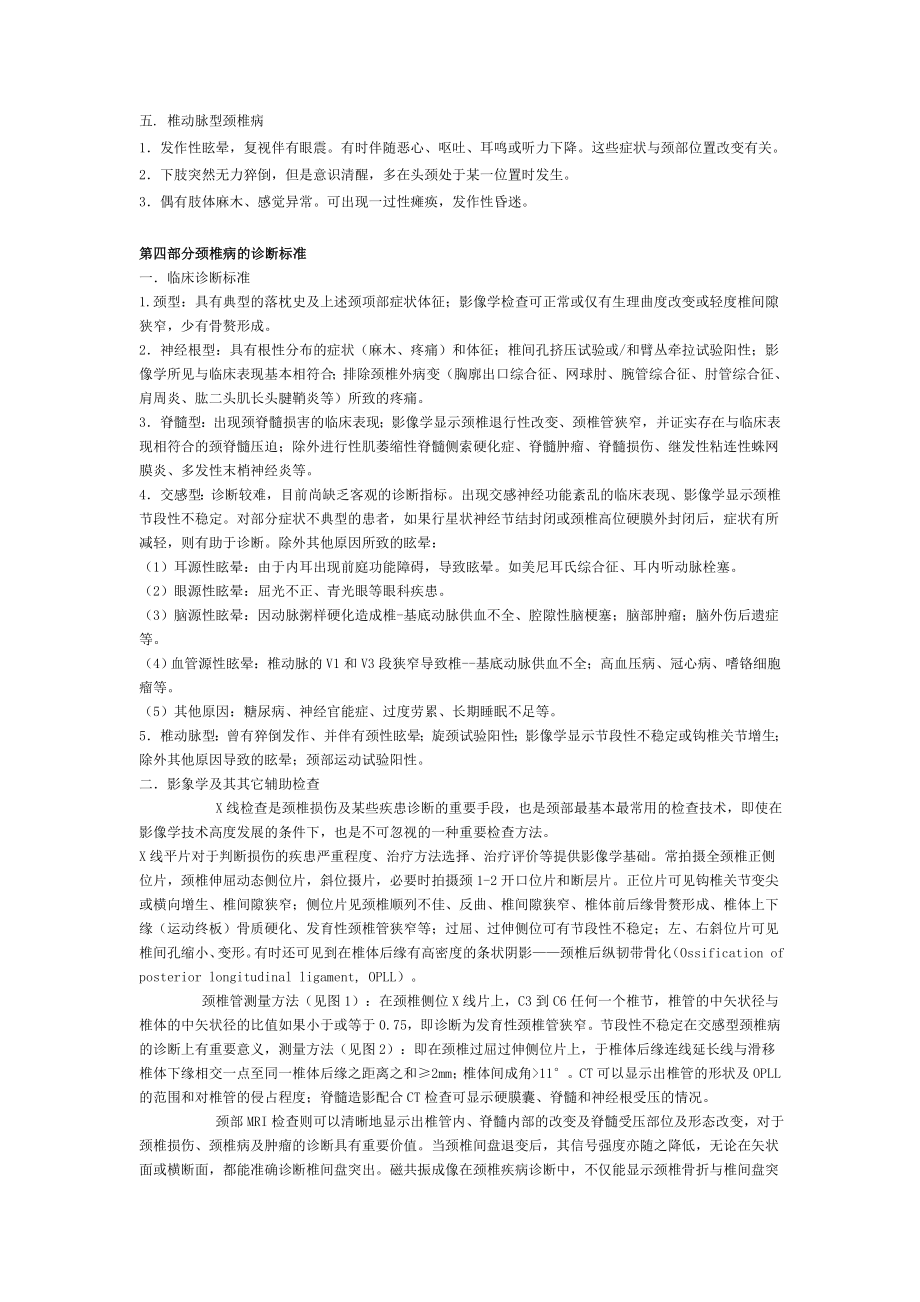 中国颈椎病诊治与康复指南.doc_第3页