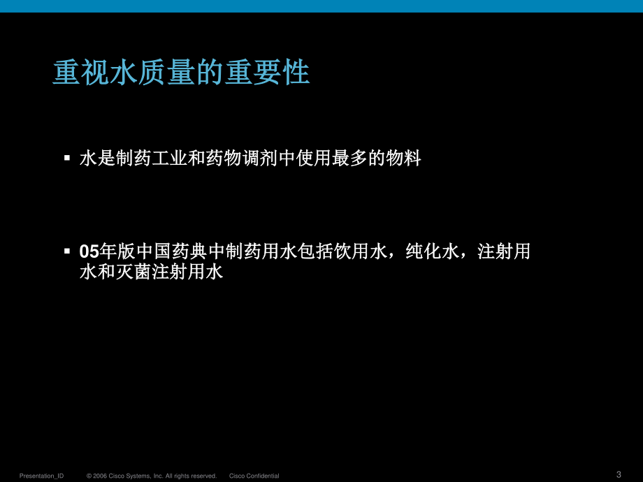 制药用水和总有机碳测定详解.ppt_第3页