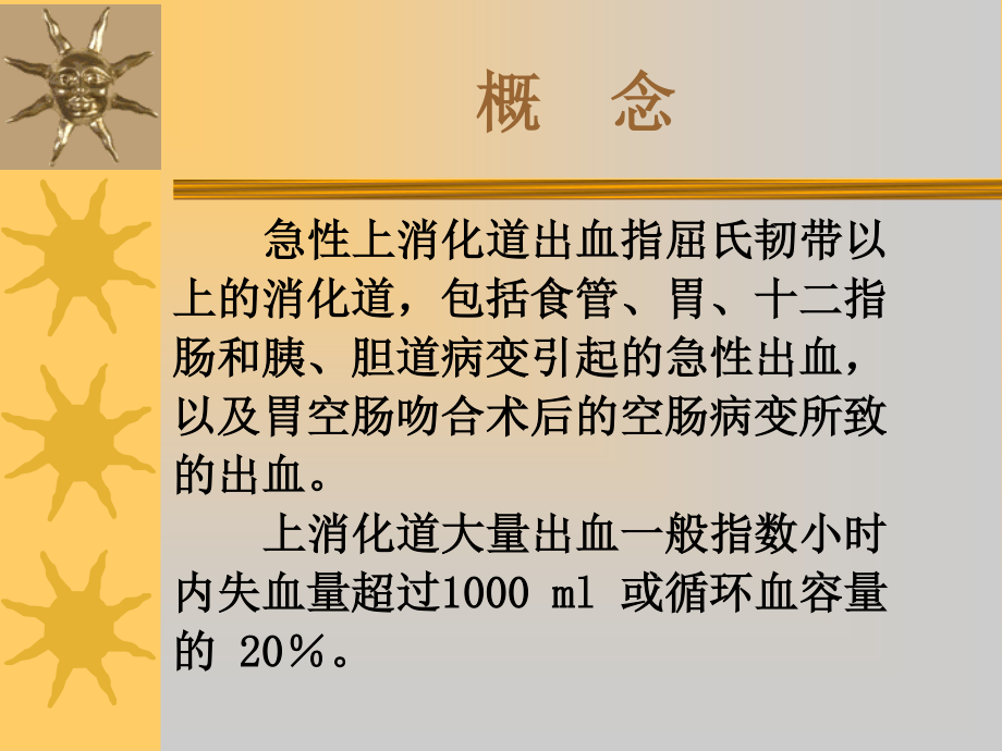 5-消化系统急症..ppt_第3页