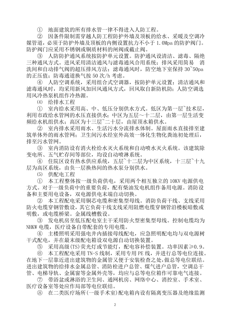 ××医院住院医技综合大楼项目监理大纲..doc_第2页