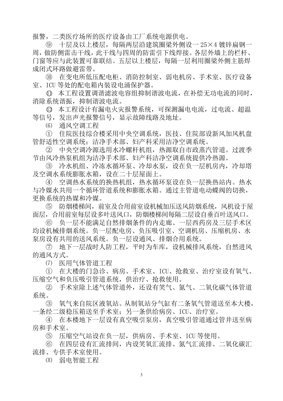 ××医院住院医技综合大楼项目监理大纲..doc_第3页