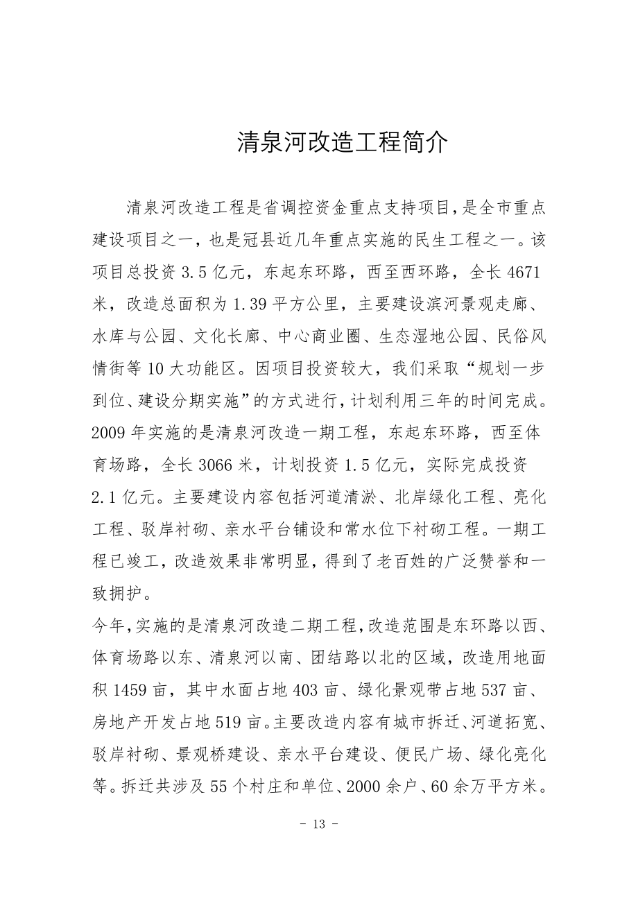 中心医院简介.doc_第1页