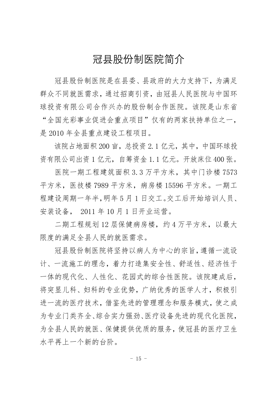 中心医院简介.doc_第3页