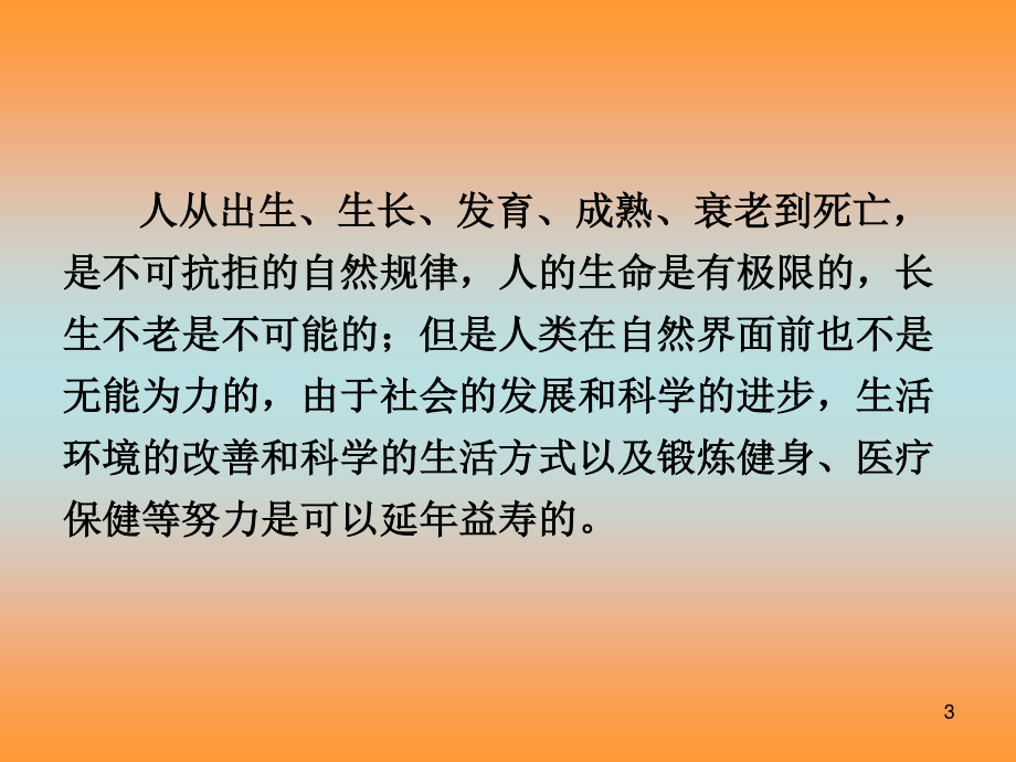 健康长寿靠自己.ppt_第3页