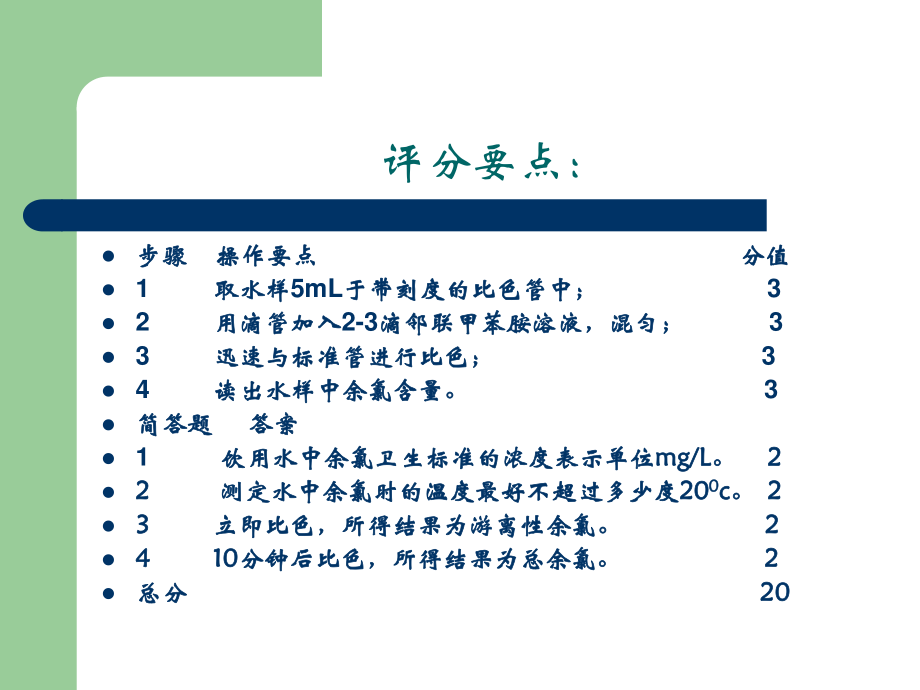 公卫执业医师实践技能第3站B.ppt_第3页