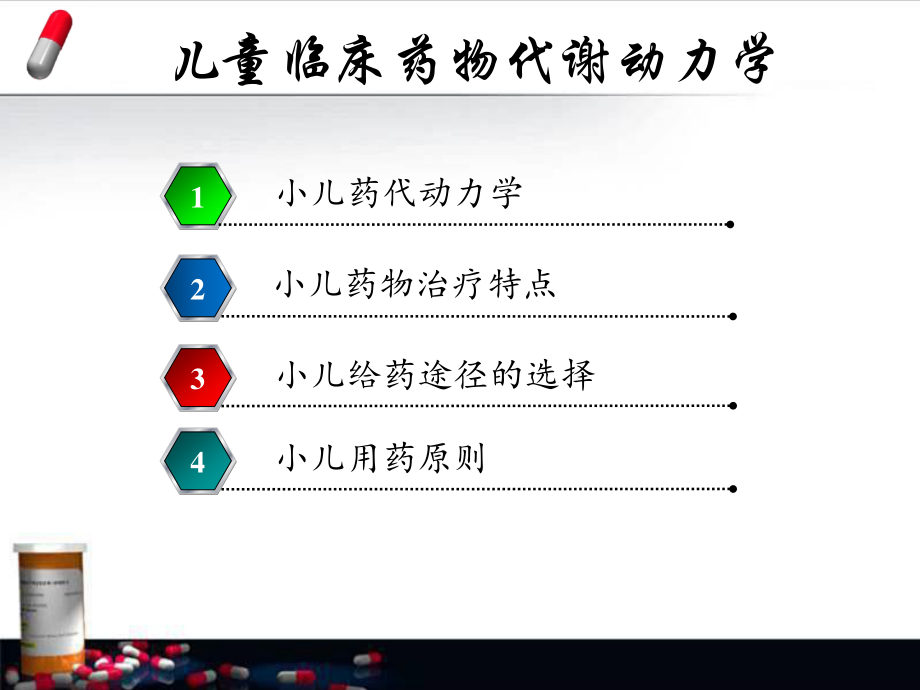 关注特殊人群用药问题.pptx_第3页