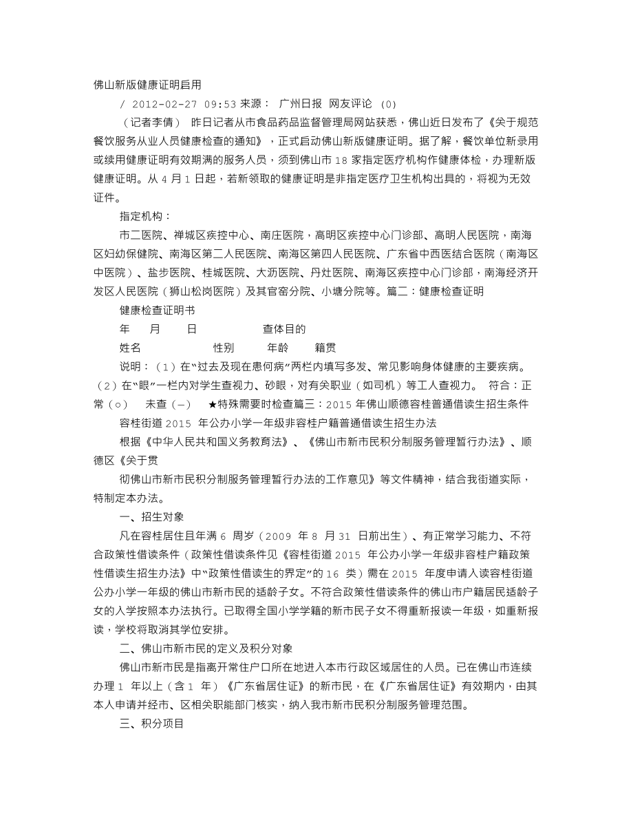 佛山健康检查证明书.doc_第1页