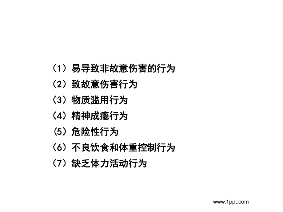 儿童健康危险行为与伤害事件.ppt_第3页