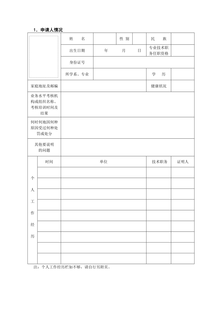 医师注册表(2017版).doc_第3页