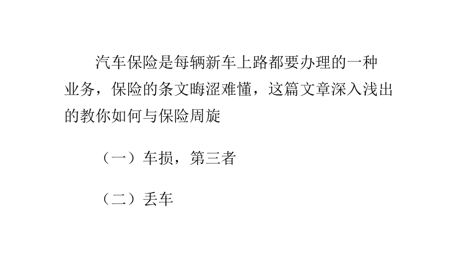 东风洒水车厂家教你榨干保险公司最后一滴血-洒水车理赔.pptx_第1页