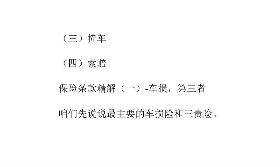 东风洒水车厂家教你榨干保险公司最后一滴血-洒水车理赔.pptx_第2页