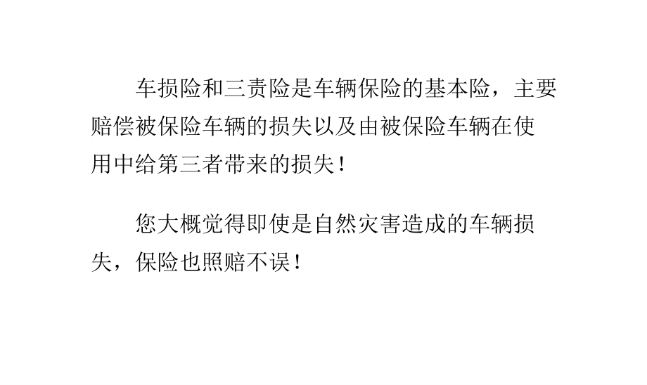 东风洒水车厂家教你榨干保险公司最后一滴血-洒水车理赔.pptx_第3页