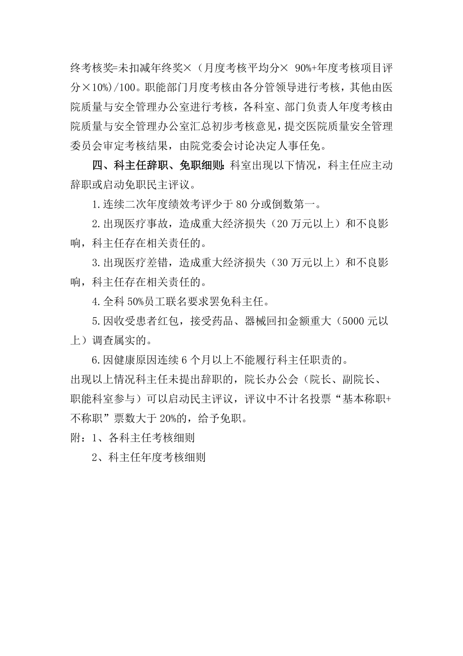 三级医院科主任职责与绩效考核实施细则20170413.docx_第2页