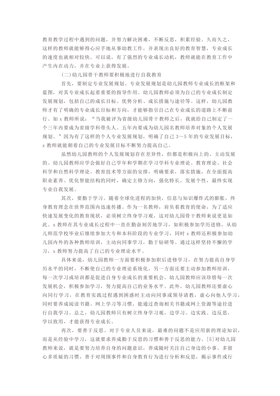 促进幼儿园骨干教师专业发展的路径.docx_第2页