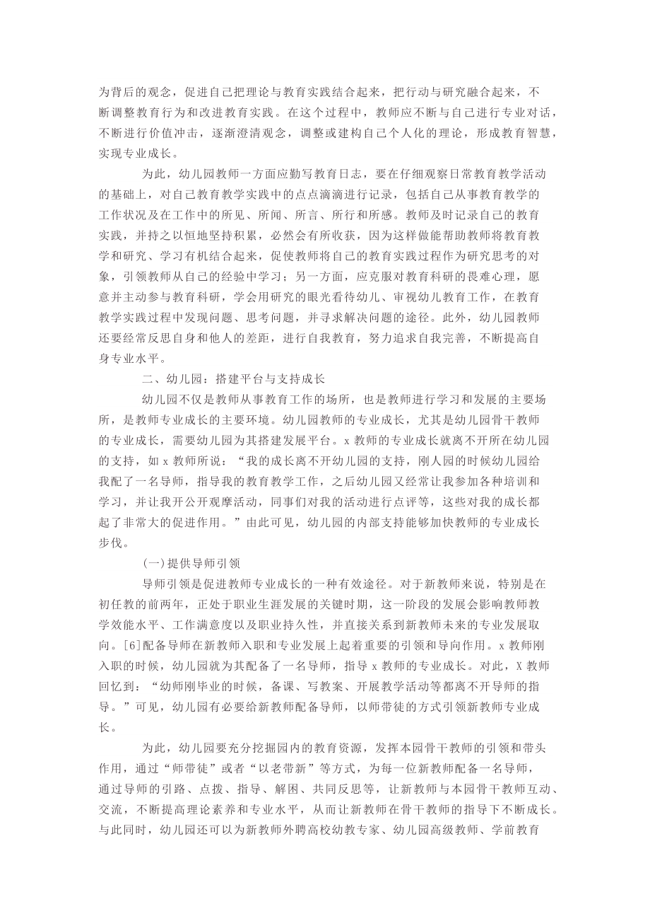 促进幼儿园骨干教师专业发展的路径.docx_第3页