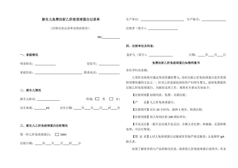 乙肝免疫球蛋白告知书.docx_第1页