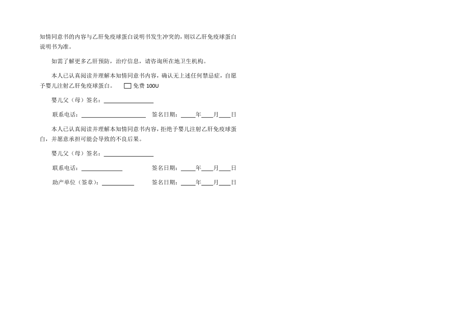 乙肝免疫球蛋白告知书.docx_第2页