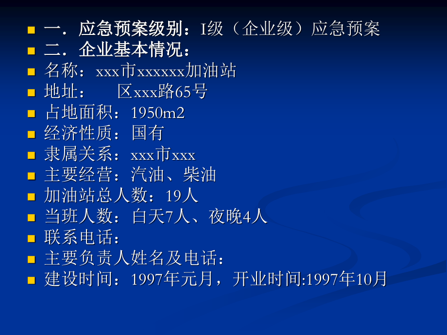 加油站事故应急救援预案.ppt_第3页