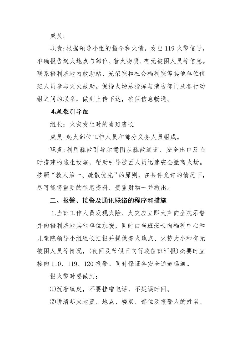 儿童福利院灭火和应急疏散预案.doc_第2页