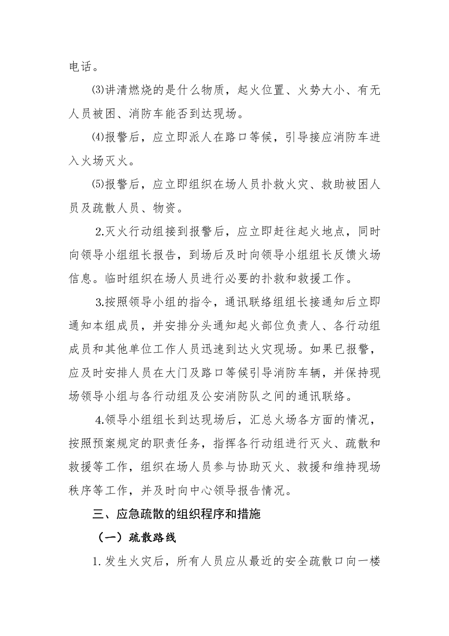 儿童福利院灭火和应急疏散预案.doc_第3页