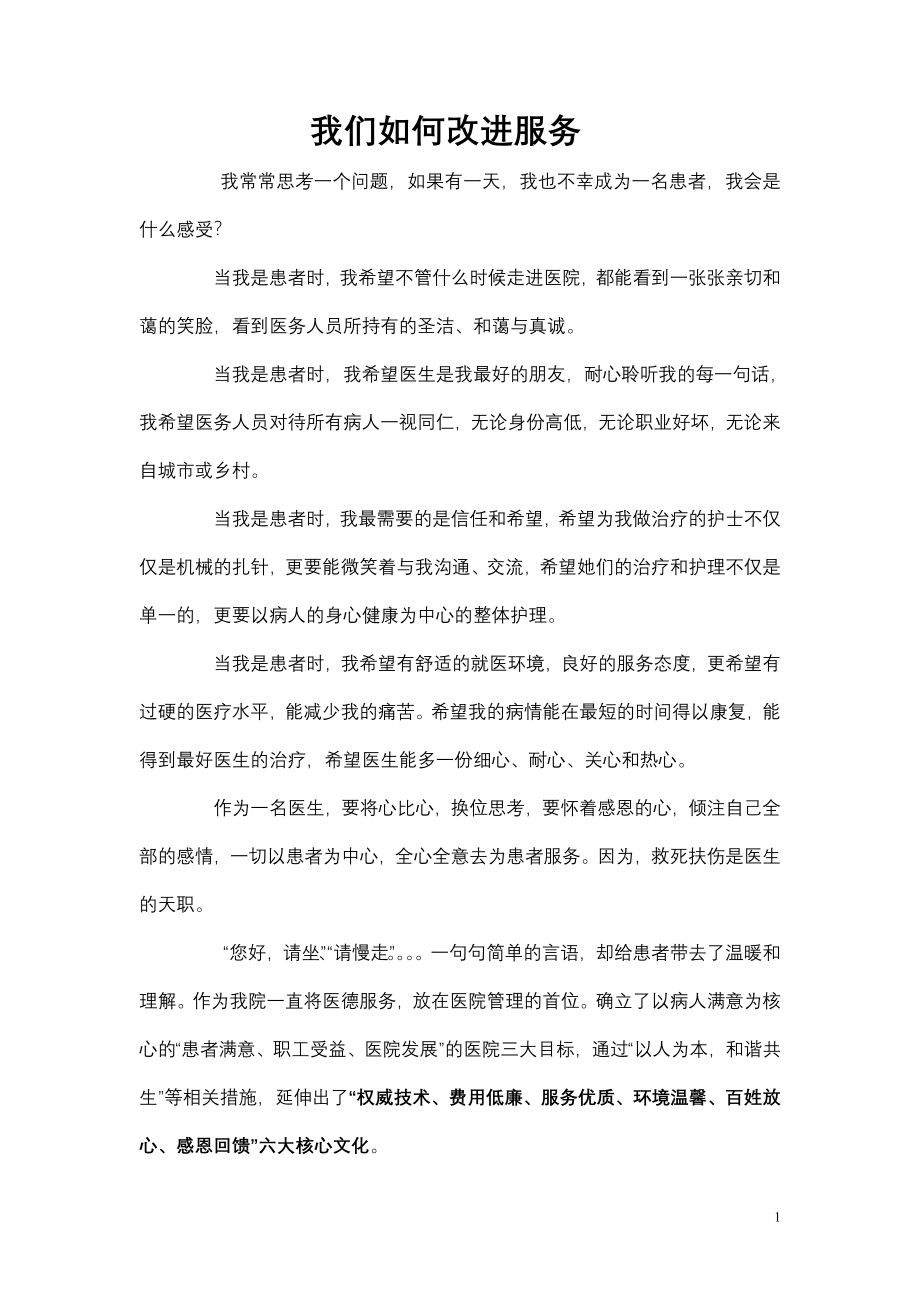 医院服务理念文化.doc_第1页