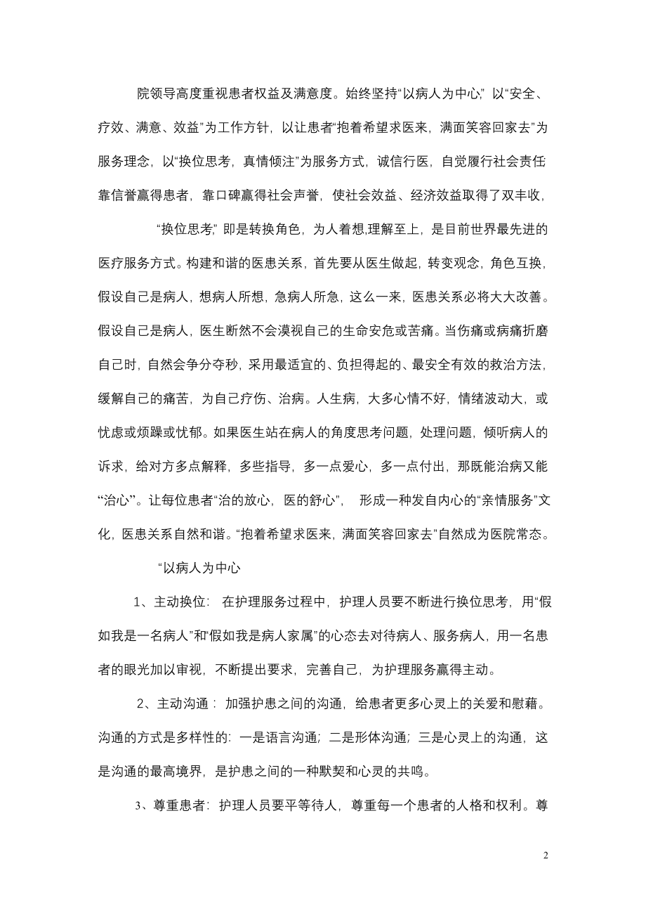 医院服务理念文化.doc_第2页