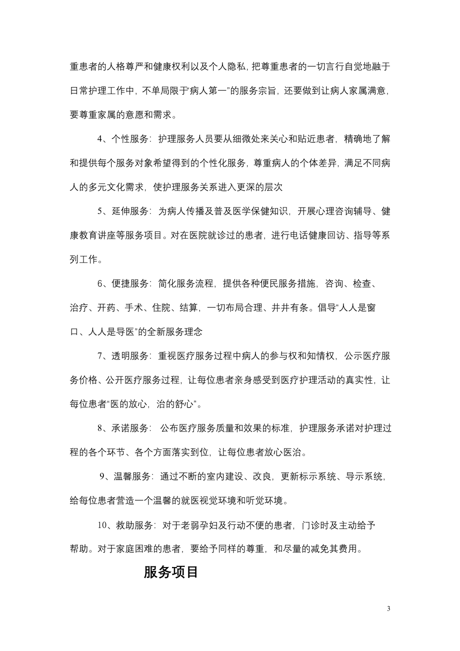 医院服务理念文化.doc_第3页