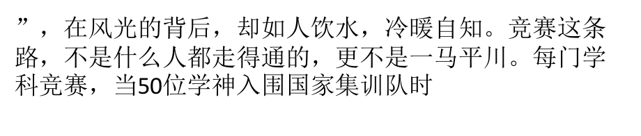 “学神”的路真的那么好走吗？一条艰且险的羊肠小道.pptx_第2页