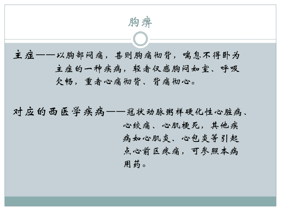 中成药合理应用-PPT文档资料.ppt_第3页