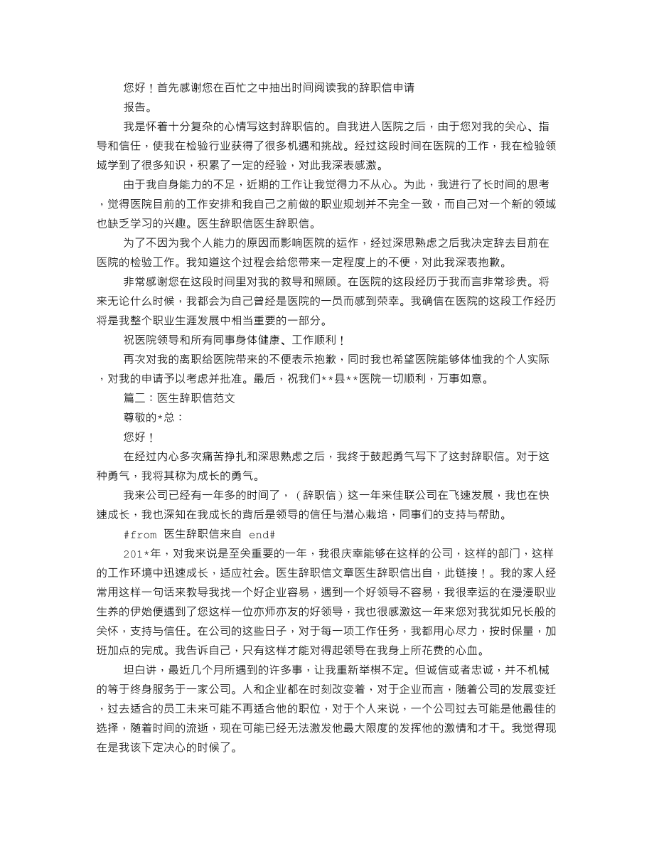 医生个人原因辞职信.doc_第2页