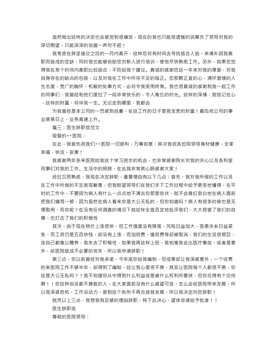 医生个人原因辞职信.doc_第3页