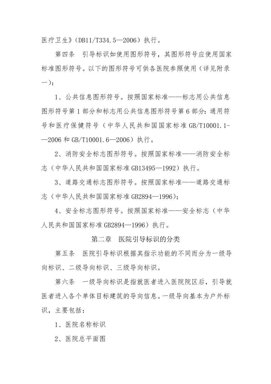 北京市医院引导标识设置标准.doc_第2页